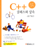 (완전정복) C++ 클래스와 상속