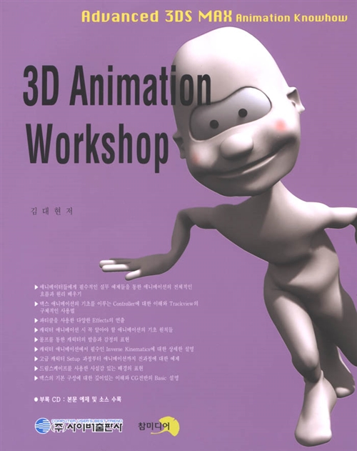 [중고] 3D Animation Workshop