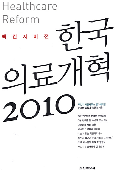 한국의료개혁 2010