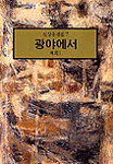 신상웅전집. 7 , 광야에서 : 배회 1