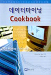 데이터 마이닝 Cookbook