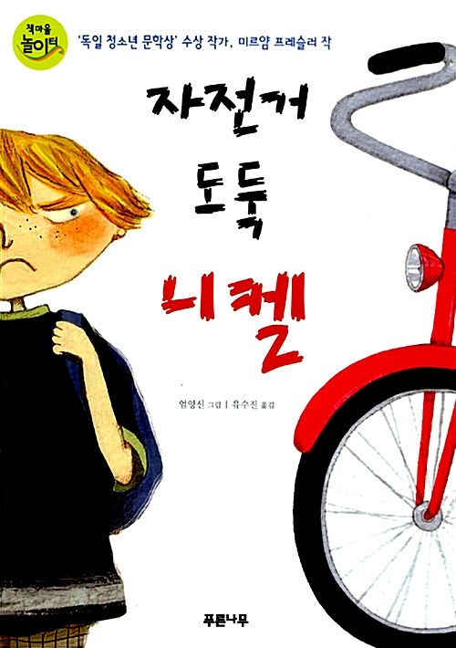 [중고] 자전거 도둑 니켈