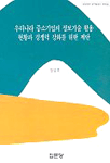 우리나라 중소기업의 정보기술 활용 현황과 경쟁력 강화를 위한 제안