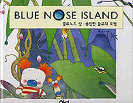 블루노즈 섬 : 용감한 플루의 모험