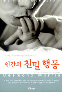 (인간의) 친밀 행동 표지
