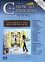 [중고] C++ How to Program