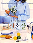 신혼살림