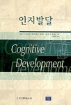 인지발달