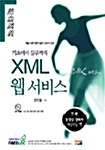 열혈강의 기초에서 실무까지 XML 웹서비스