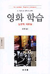 영화학습 : 실천적 지표들