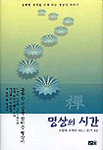 명상의 시간