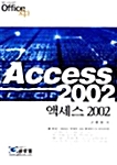 Microsoft Office XP Access 2002