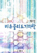 비유클리드 기하학