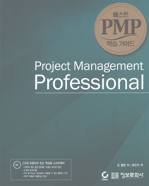 [중고] Project Management Professional