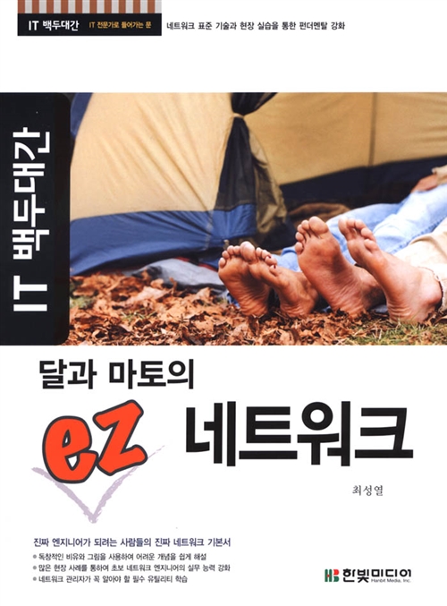 달과 마토의 ez 네트워크