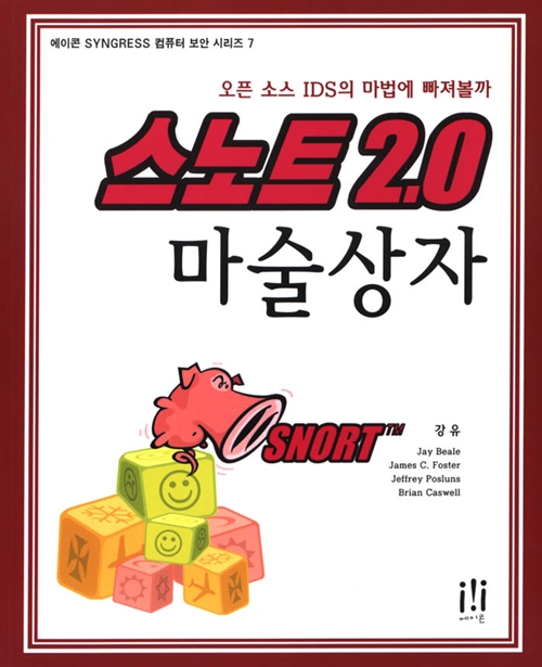 스노트 2.0 마술상자