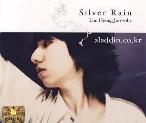임형주 - Silver Rain