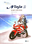 Ninja 닌자 2