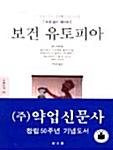 보건 유토피아 - 국경없는 의사회