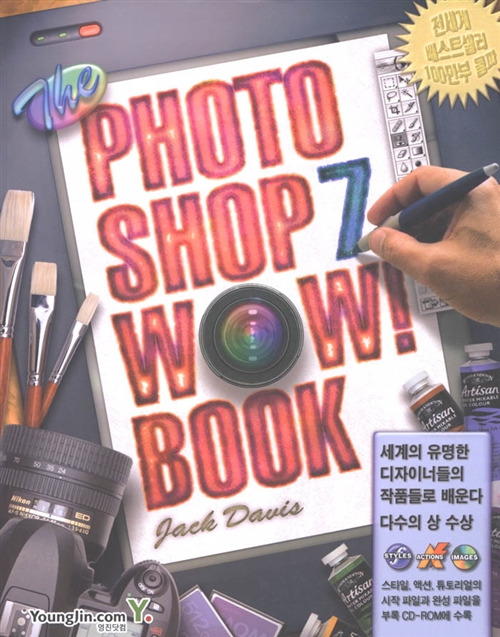 [중고] Photoshop 7 Wow! Book