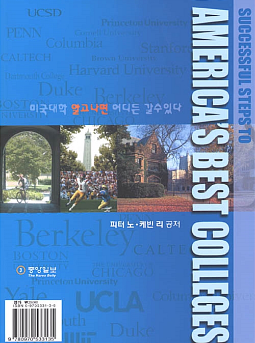 미국대학 알고나면 어디든 갈수있다