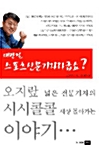 대관절, 스포츠신문기자라굽쇼?