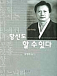 당신도 할 수 있다