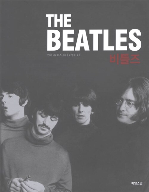 [중고] The Beatles 비틀즈