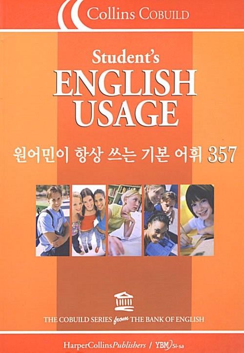 [중고] Students English Usage