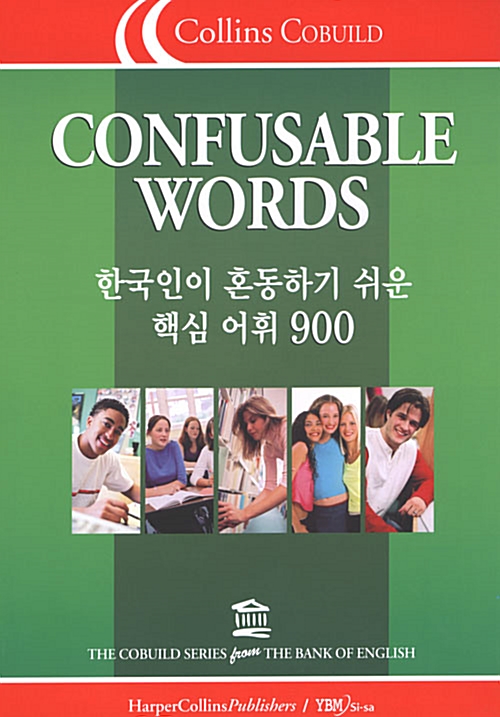 [중고] 한국인이 혼동하기 쉬운 핵심 어휘 900