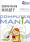 [중고] 컴퓨터 매니아 포토샵 7