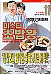 미스터 초밥왕 11 - 한정판