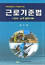 근로기준법