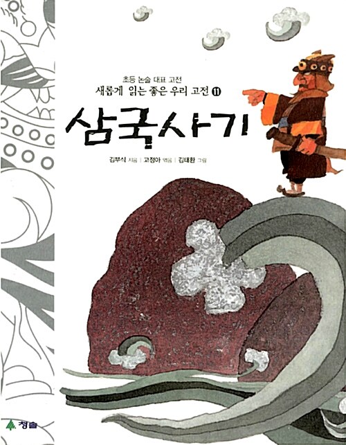 삼국사기