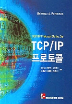 TCP/IP 프로토콜