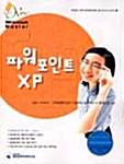 파워포인트 XP