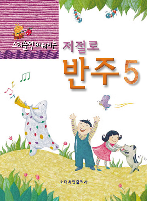 스리슬쩍 배워지는 저절로 반주 5