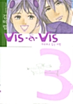 비저비 Vis-a-Vis 3