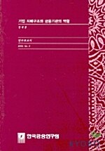 기업 지배구조와 금융기관의 역할