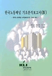 한국노동패널 기초분석보고서. 4 , 한국노동패널 4차(2001)년도 자료 분석