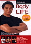 정주호의 Body For Life (Video Tape)