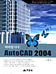 따라합시다! AutoCAD 2004