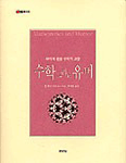 수학 그리고 유머