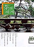 차의 세계 2003.10