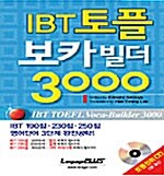 iBT 토플 보카빌더 3000