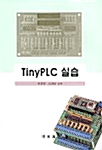 TinyPLC 실습