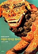 사찰의 역사를 찾아서