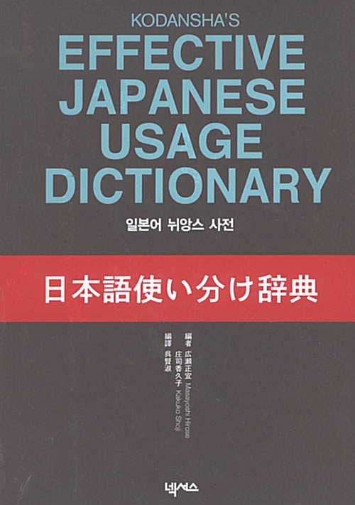 일본어 뉘앙스 사전