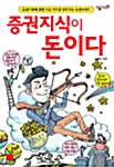 증권지식이 돈이다