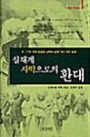 실재계 사막으로의 환대